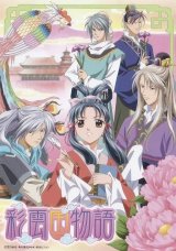 BUY NEW saiunkoku monogatari - 77474 Premium Anime Print Poster
